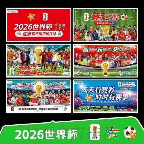 2026世界杯赛程详细安排高清直播查询入口 2026世界杯赛程详细安排高清直播查询入口